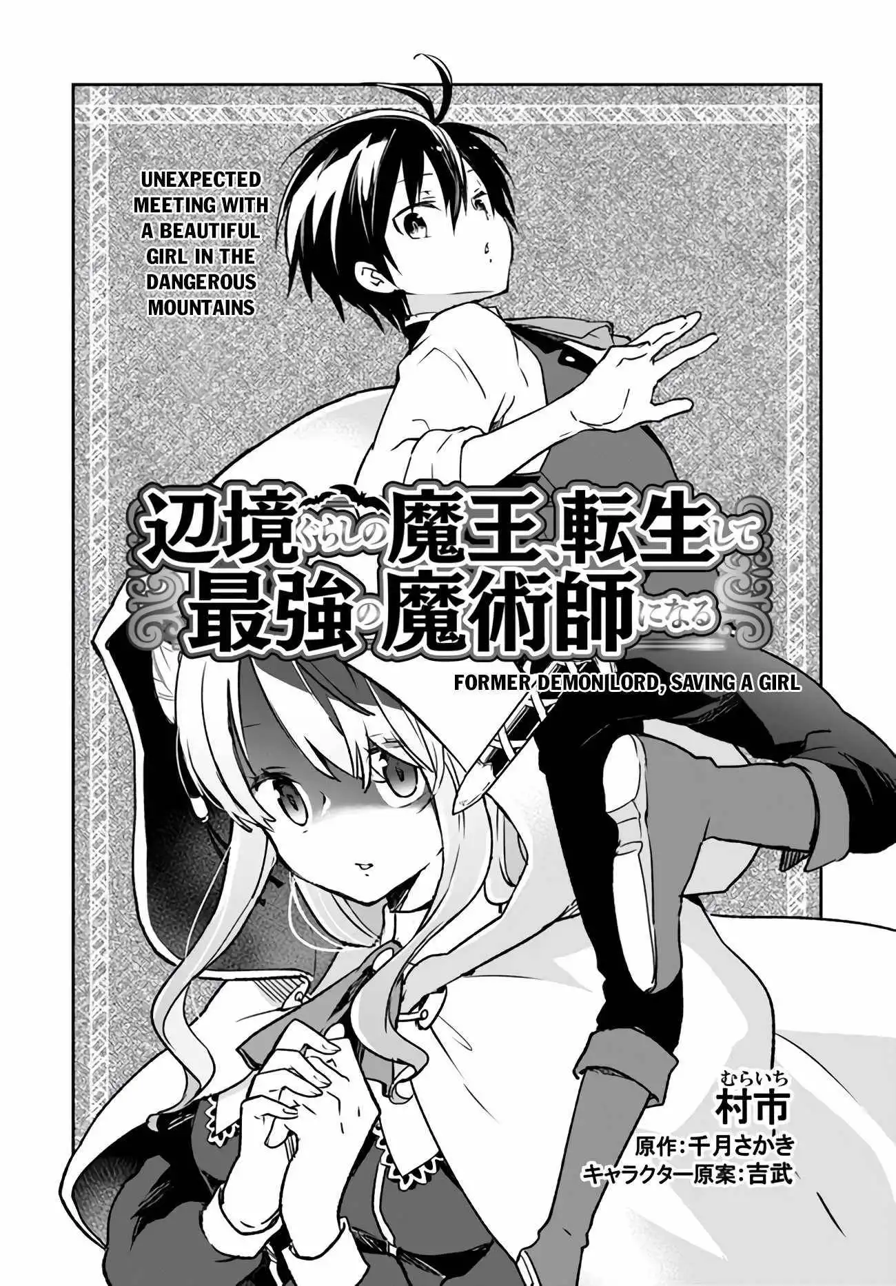 Henkyou Gurashi no Maou, Tensei shite Saikyou no Majutsushi ni naru Chapter 7 2